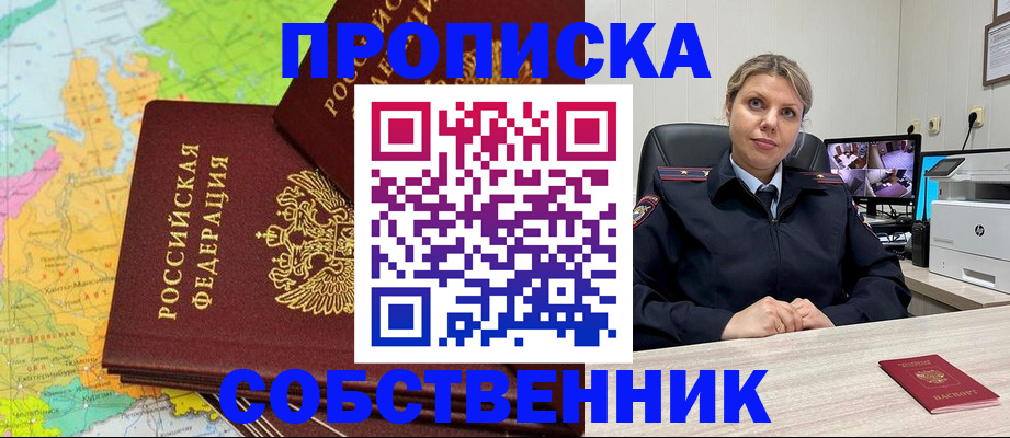 прописка гарантия в Серове