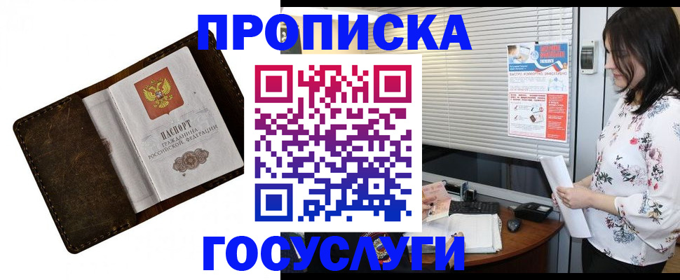 временная регистрация 2025 в Серове